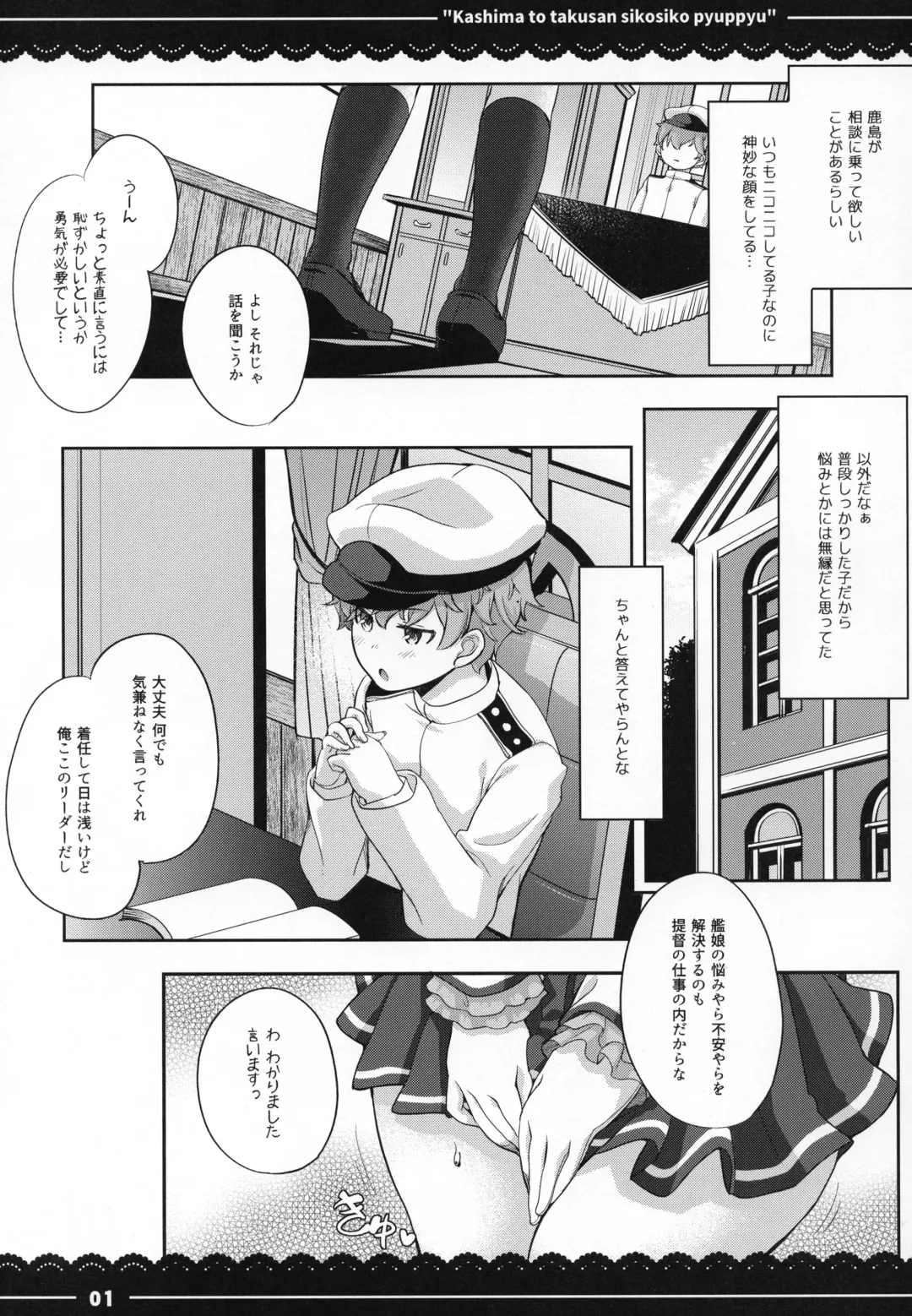 [Itou Life] Kashima to Takusan Shikoshiko Pyuppyu Fhentai - Page 2