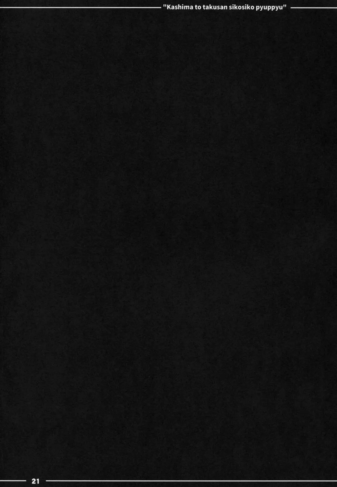 [Itou Life] Kashima to Takusan Shikoshiko Pyuppyu Fhentai - Page 22