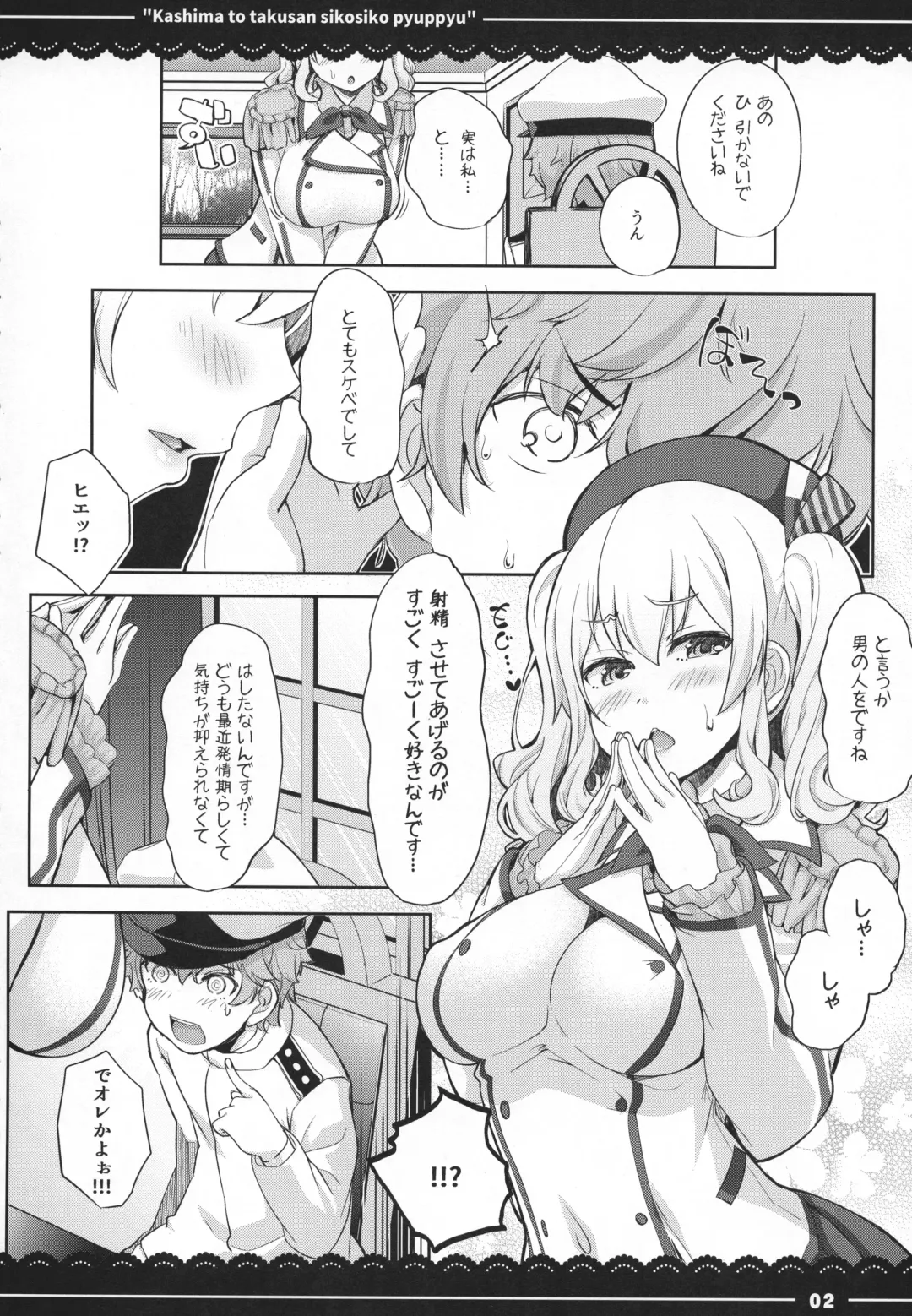[Itou Life] Kashima to Takusan Shikoshiko Pyuppyu Fhentai - Page 3