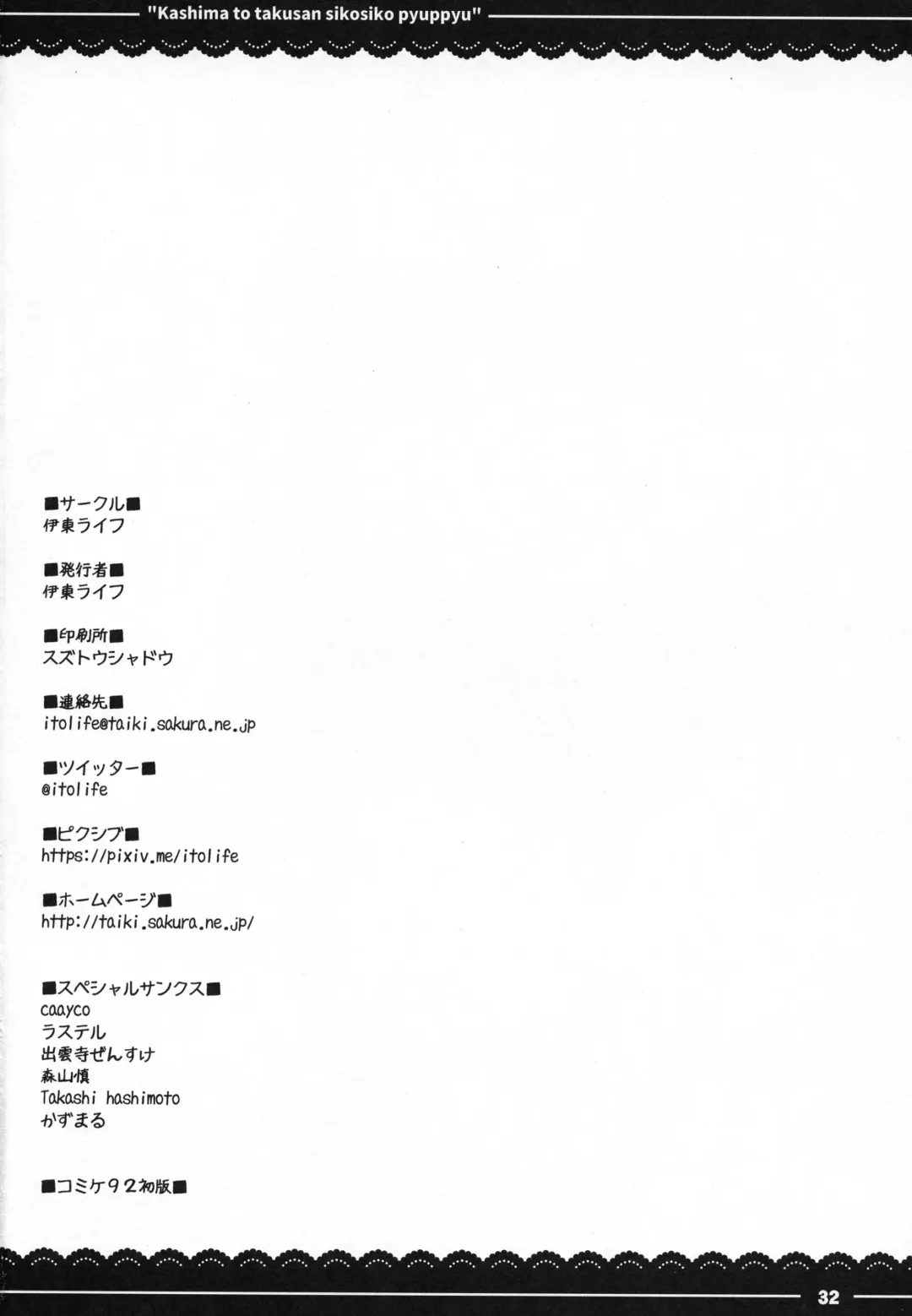 [Itou Life] Kashima to Takusan Shikoshiko Pyuppyu Fhentai - Page 33