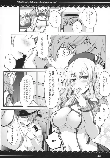 [Itou Life] Kashima to Takusan Shikoshiko Pyuppyu Fhentai - Page 3