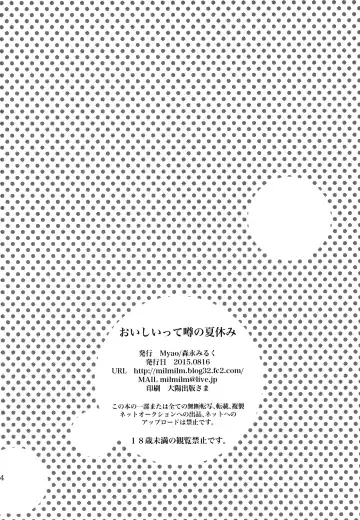 [Morinaga Milk] Oishii tte Uwasa no Natsuyasumi | The Summer Vacation Rumored to be Delicious Fhentai - Page 14