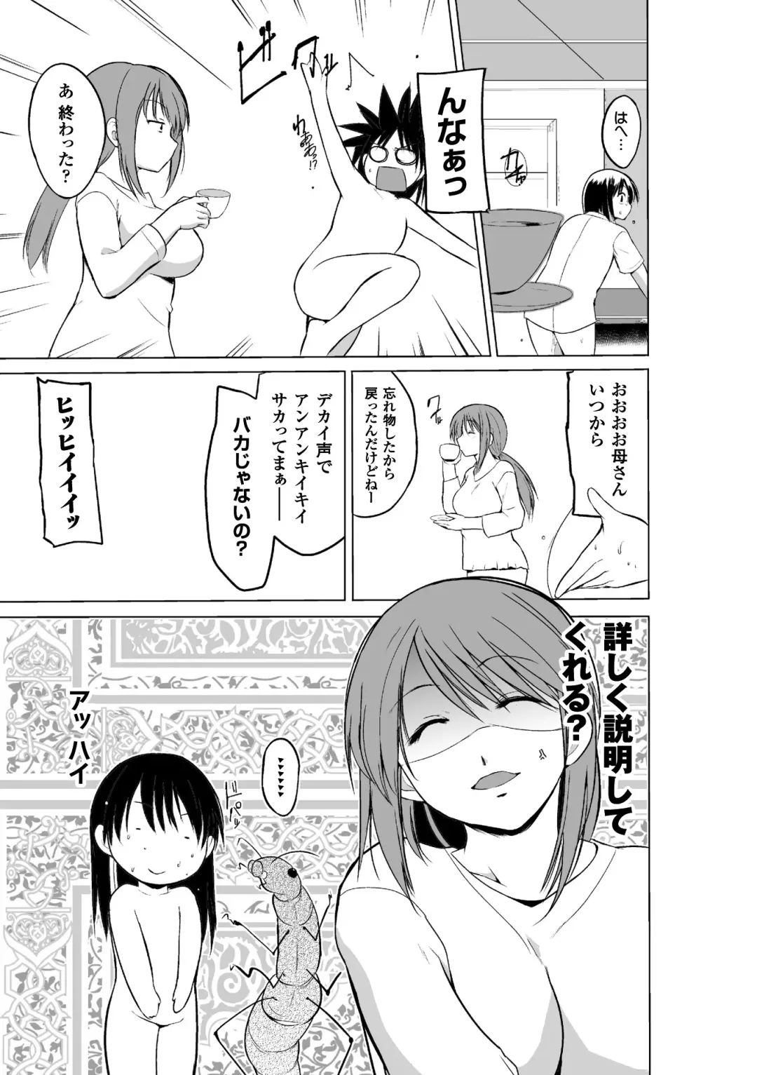 [Chiba Tetsutarou] Mushi Asobi 2 Ch. 2 Fhentai - Page 21