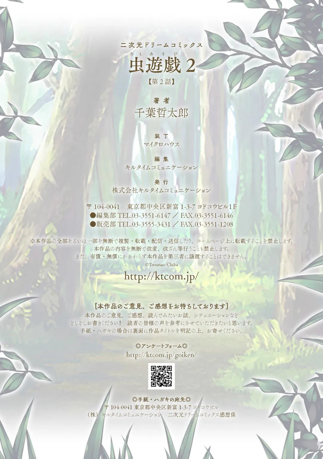 [Chiba Tetsutarou] Mushi Asobi 2 Ch. 2 Fhentai - Page 23