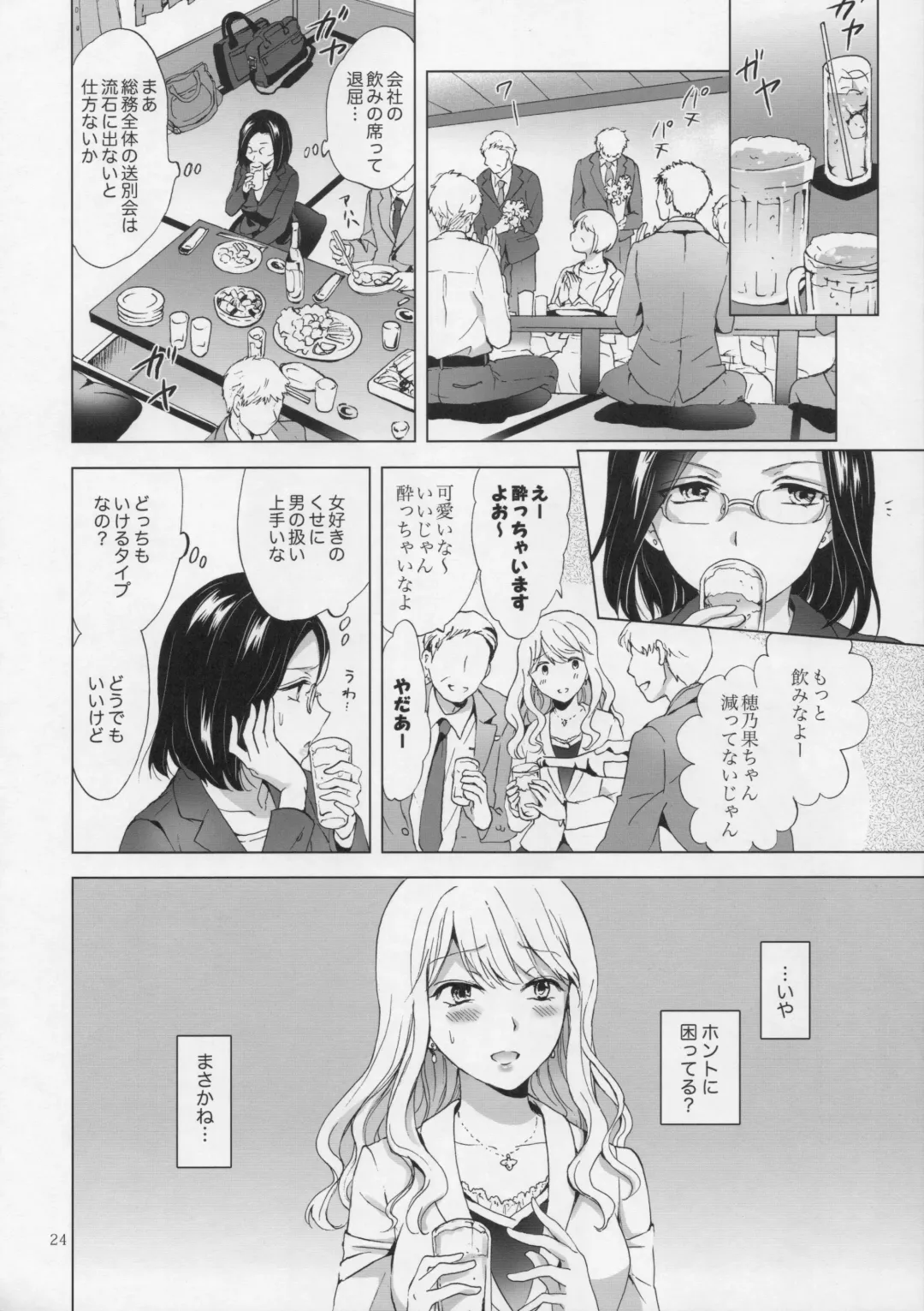 [Mira] Yurufuwa Joshi ni Kiwotsukete Fhentai - Page 23