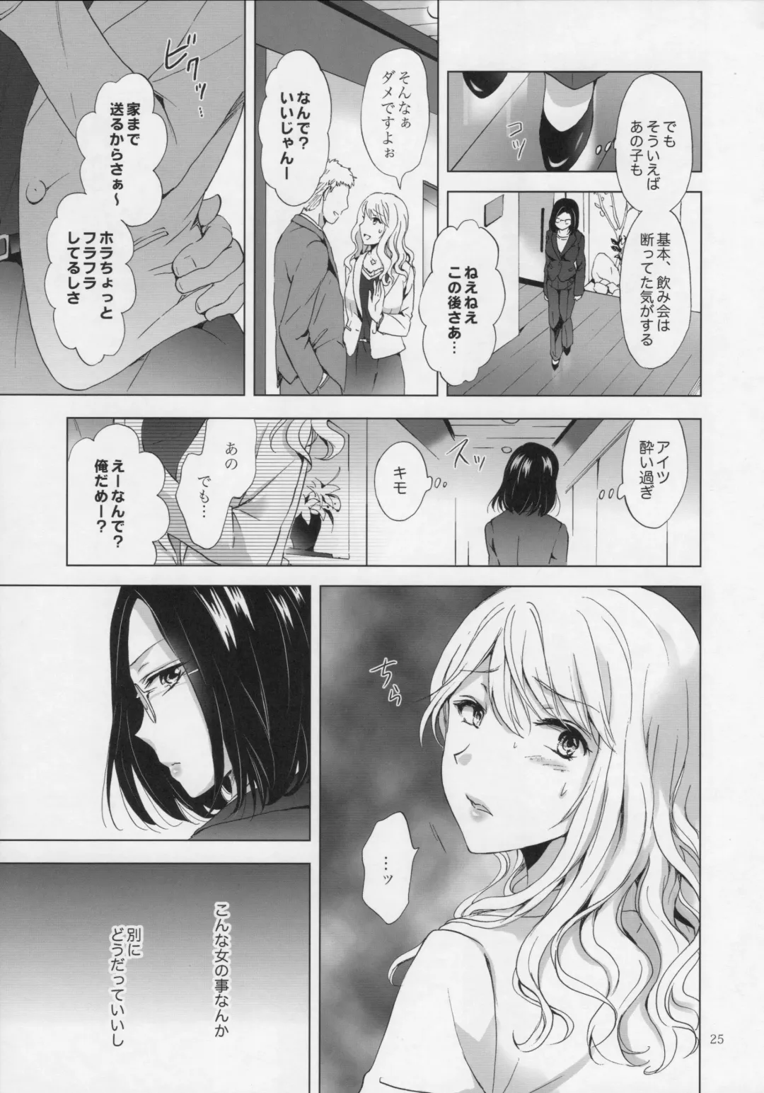 [Mira] Yurufuwa Joshi ni Kiwotsukete Fhentai - Page 24