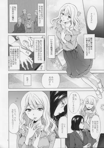 [Mira] Yurufuwa Joshi ni Kiwotsukete Fhentai - Page 3