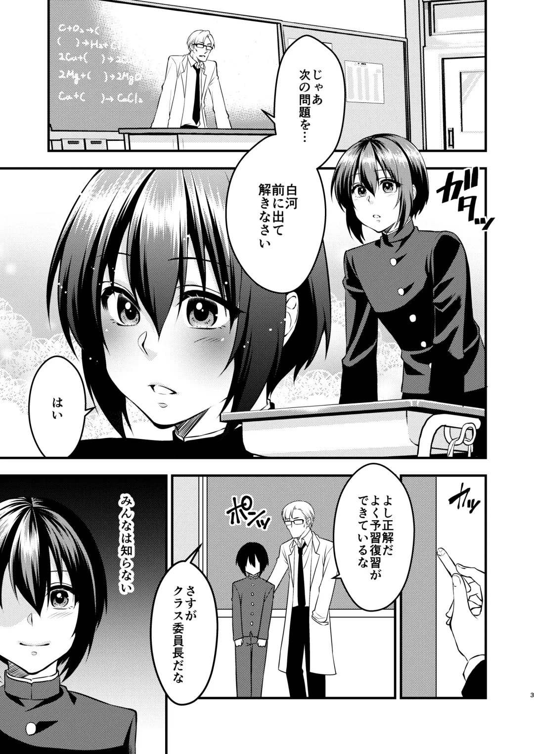 [Neko Maru Rentarou] Boku To Sensei No Hentai Nisshi Fhentai - Page 3