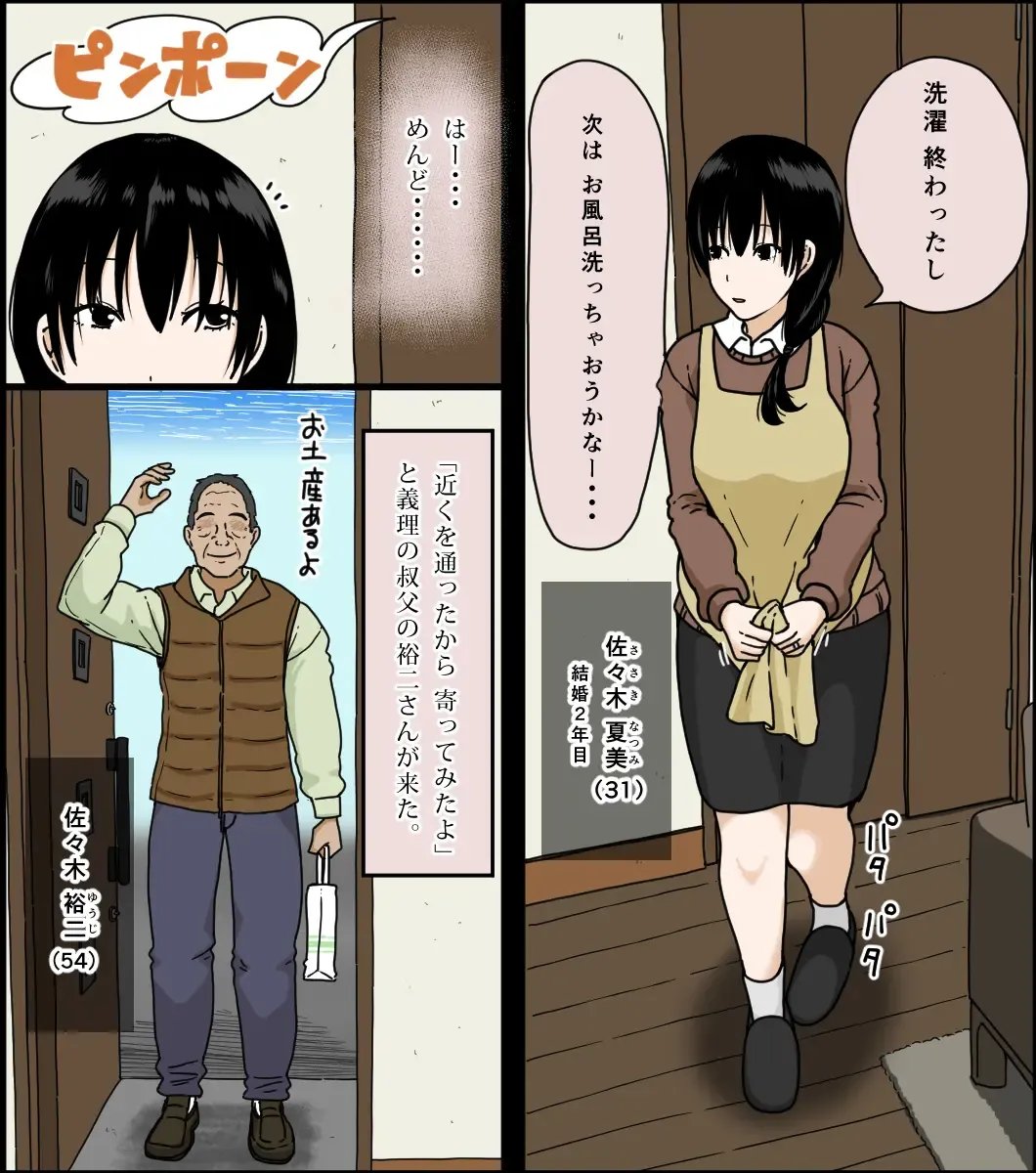 [Toda Hisaya] Sasaki Natsumi no Shikyuu ga Ochita Hi Fhentai - Page 2