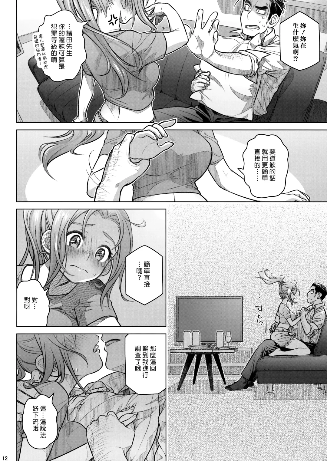 [Ootsuka Mahiro] Sorako no Tabi 8 Fhentai - Page 12