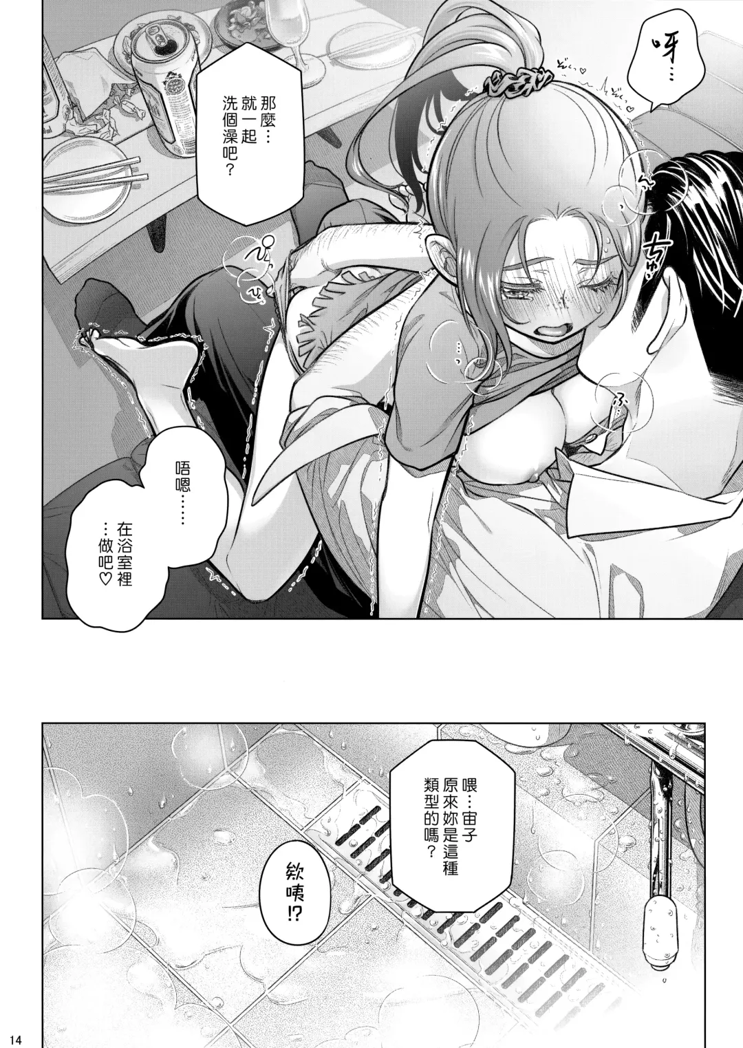 [Ootsuka Mahiro] Sorako no Tabi 8 Fhentai - Page 14