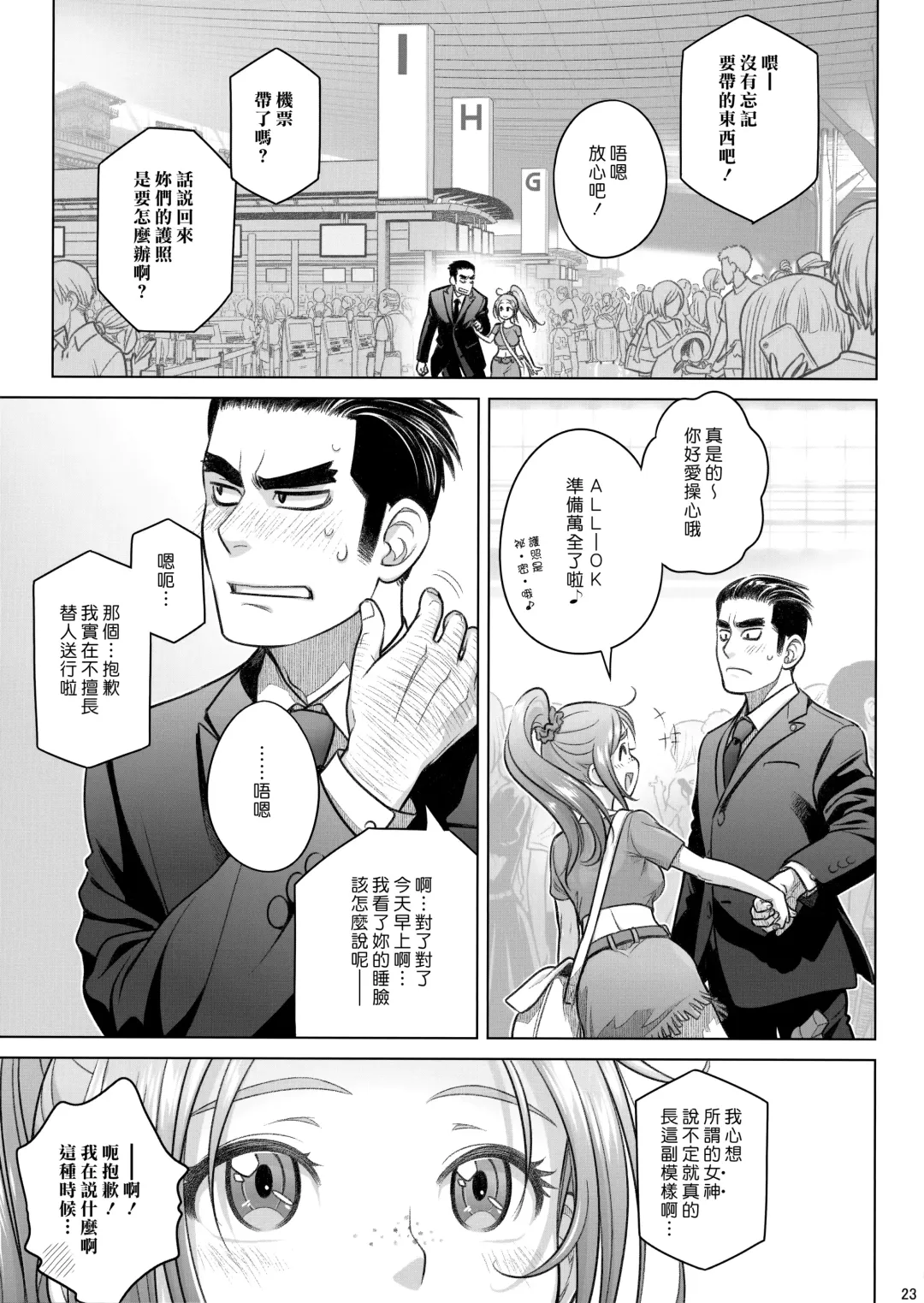 [Ootsuka Mahiro] Sorako no Tabi 8 Fhentai - Page 23