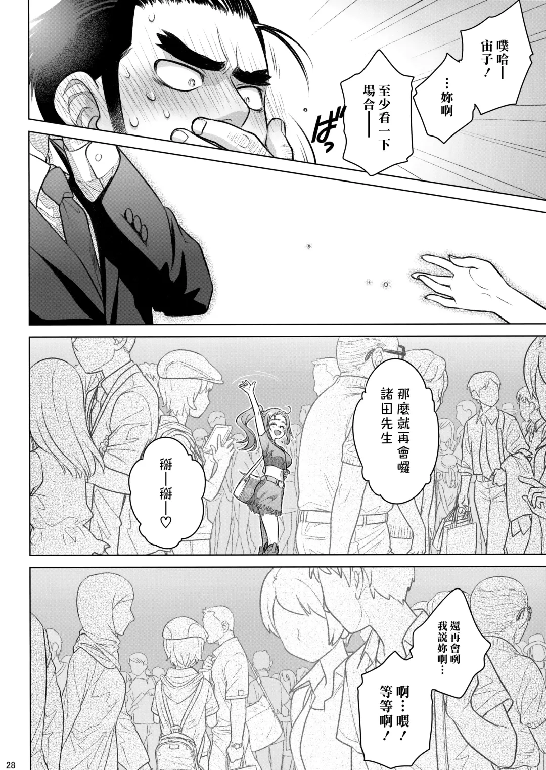 [Ootsuka Mahiro] Sorako no Tabi 8 Fhentai - Page 27