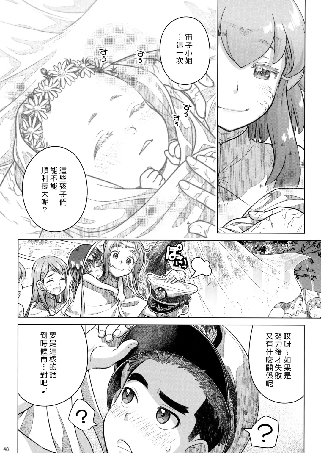 [Ootsuka Mahiro] Sorako no Tabi 8 Fhentai - Page 46