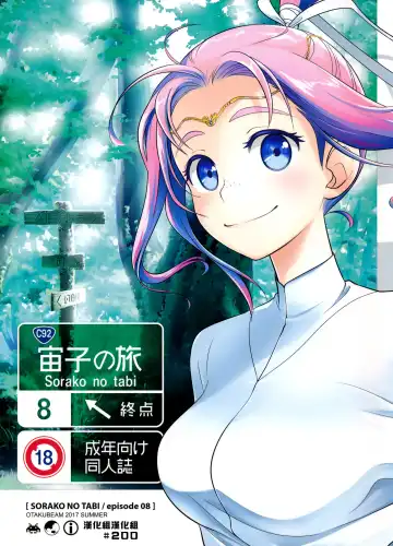 Read [Ootsuka Mahiro] Sorako no Tabi 8 - Fhentai