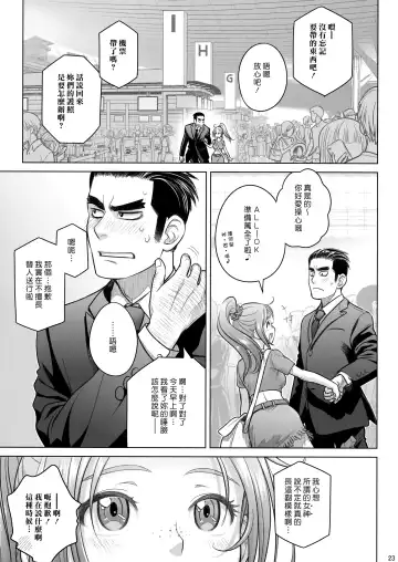 [Ootsuka Mahiro] Sorako no Tabi 8 Fhentai - Page 23