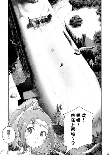 [Ootsuka Mahiro] Sorako no Tabi 8 Fhentai - Page 42