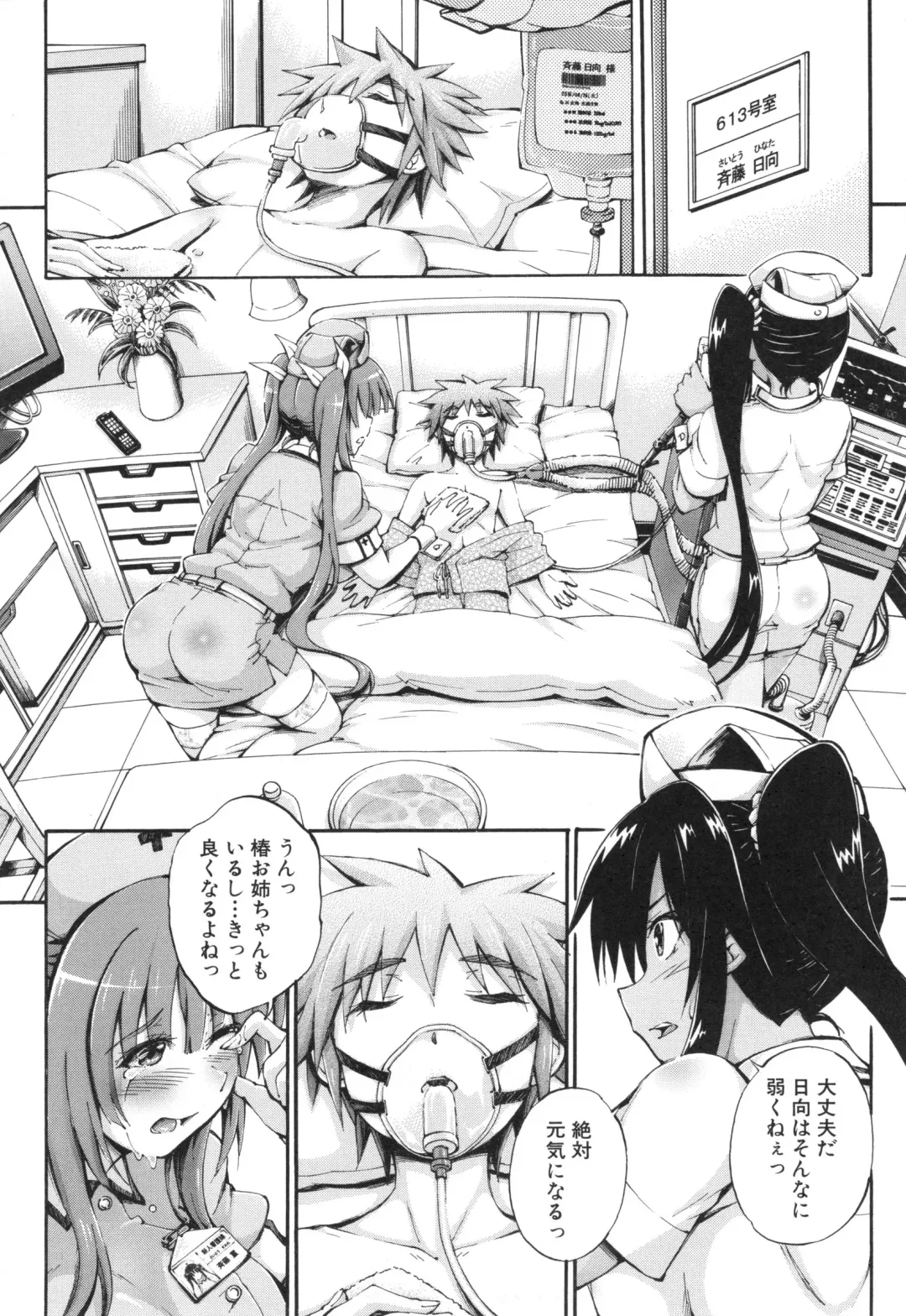 [Maekawa Hayato] Onee-chan Byoutou Fhentai - Page 106