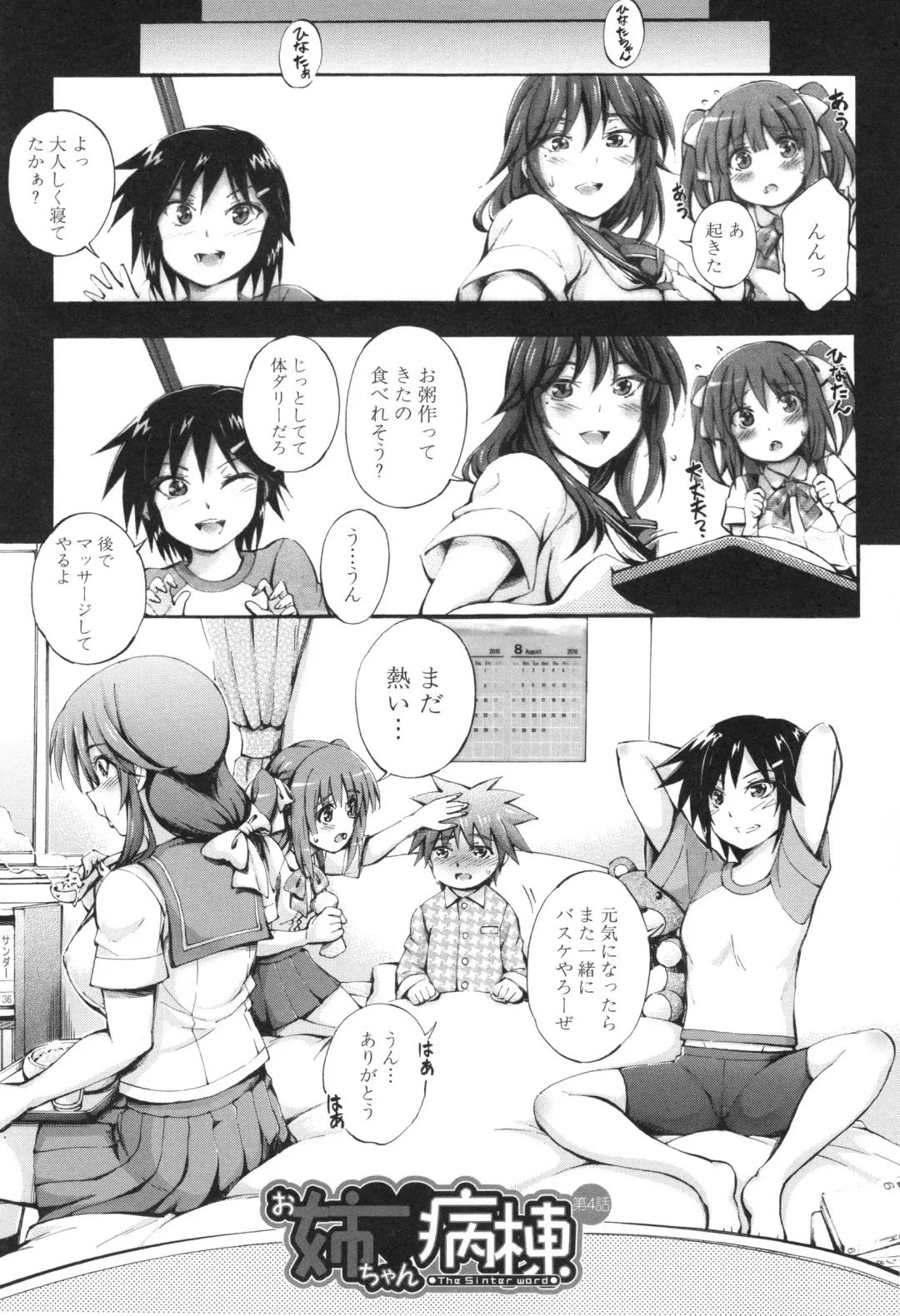 [Maekawa Hayato] Onee-chan Byoutou Fhentai - Page 107