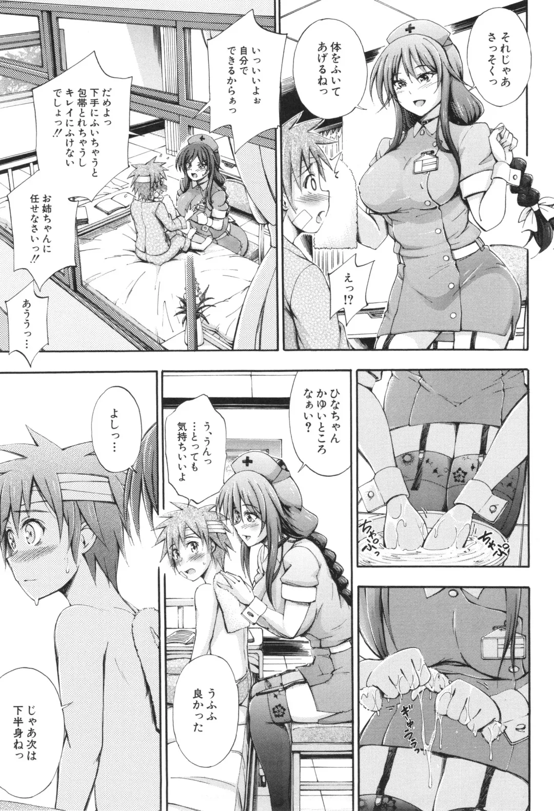 [Maekawa Hayato] Onee-chan Byoutou Fhentai - Page 13