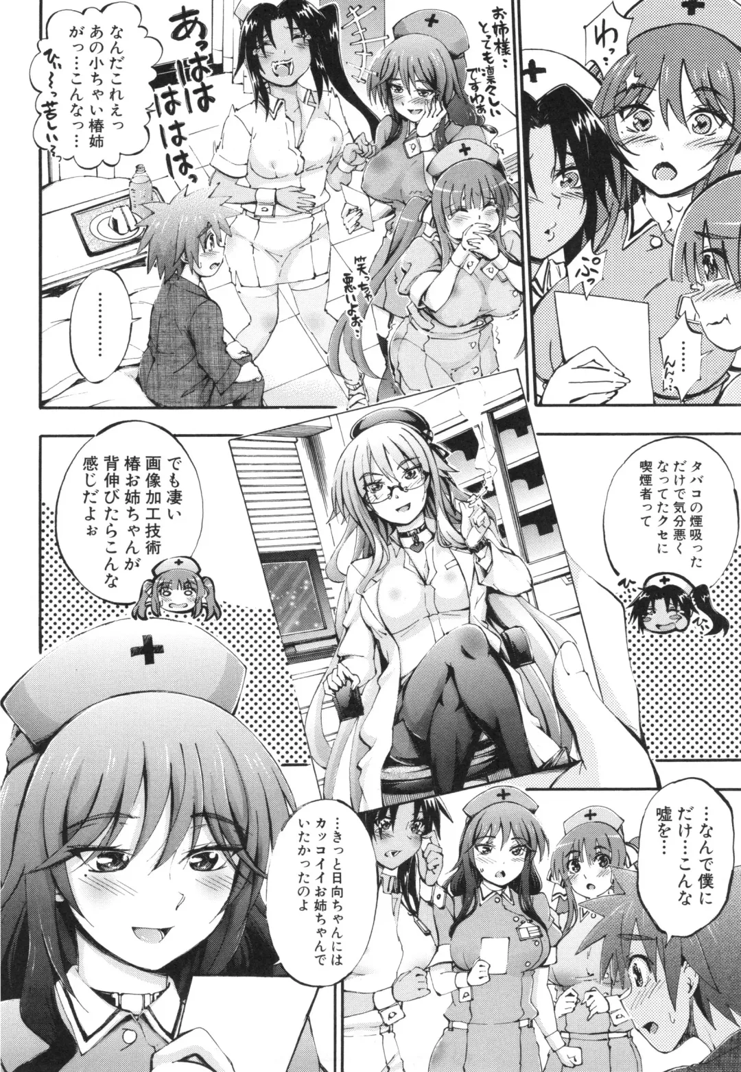 [Maekawa Hayato] Onee-chan Byoutou Fhentai - Page 137