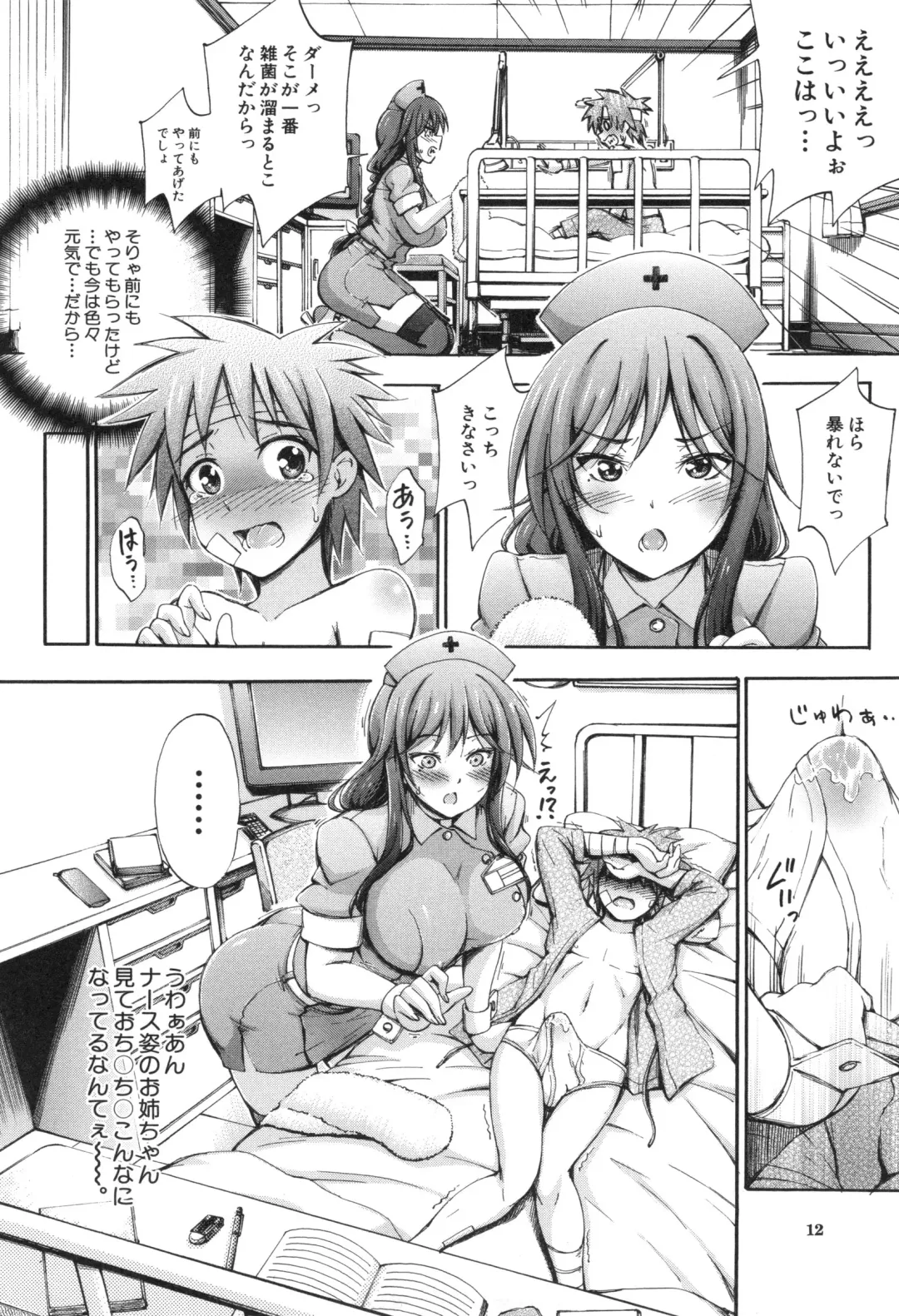 [Maekawa Hayato] Onee-chan Byoutou Fhentai - Page 14