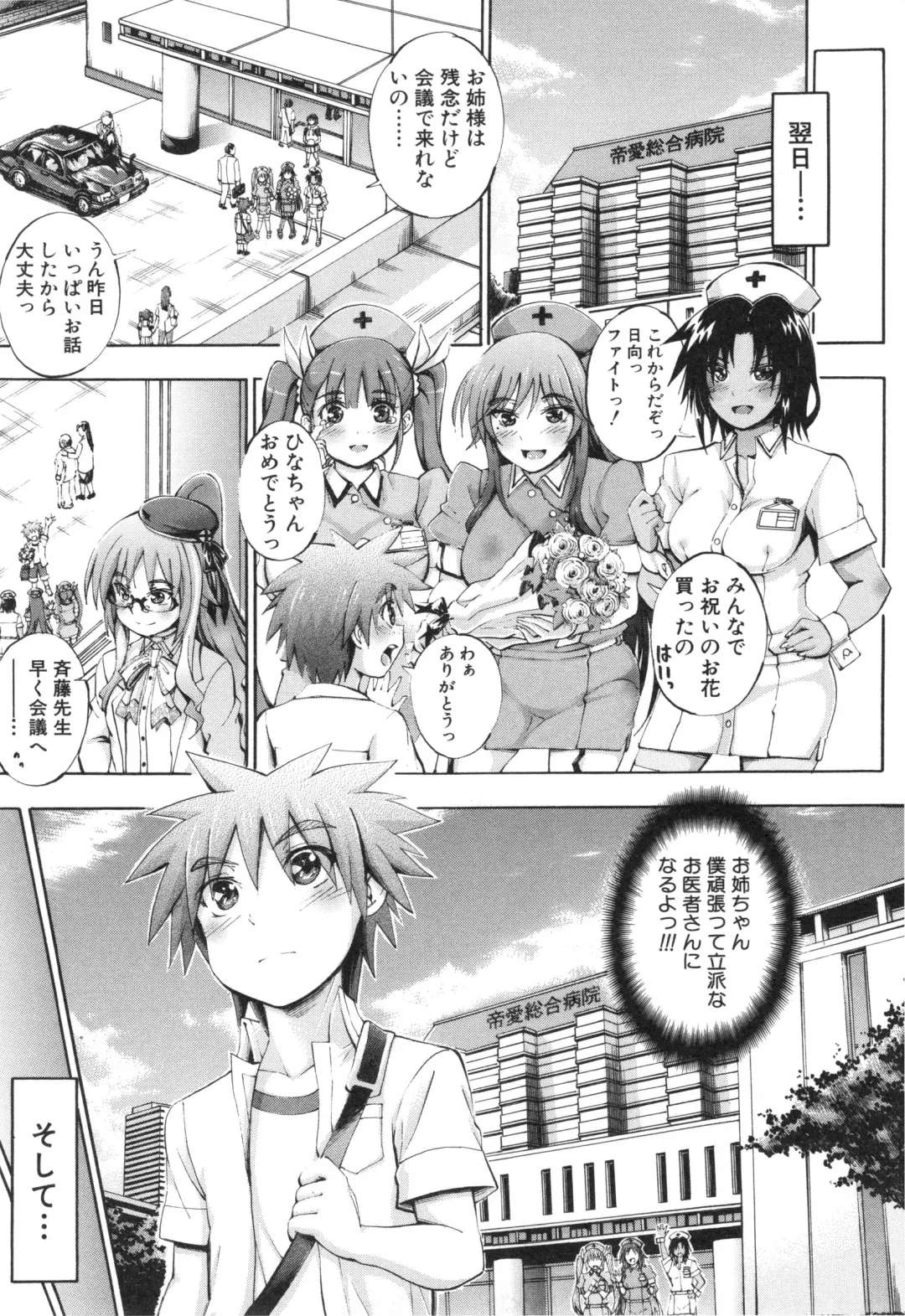 [Maekawa Hayato] Onee-chan Byoutou Fhentai - Page 189
