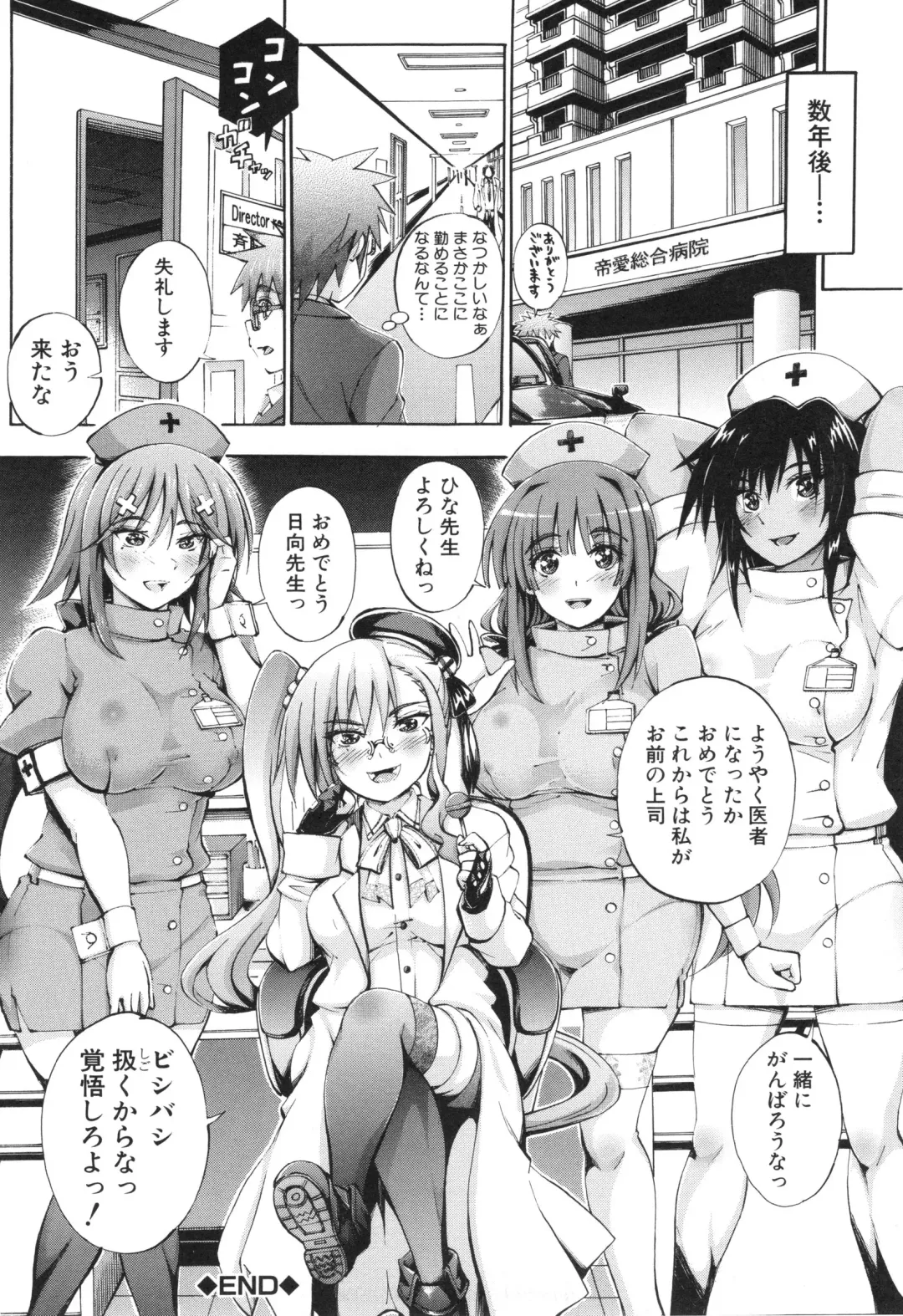 [Maekawa Hayato] Onee-chan Byoutou Fhentai - Page 190