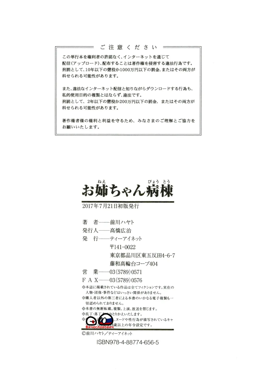 [Maekawa Hayato] Onee-chan Byoutou Fhentai - Page 192