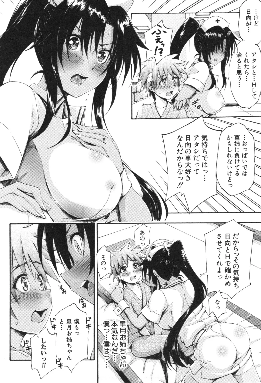 [Maekawa Hayato] Onee-chan Byoutou Fhentai - Page 49