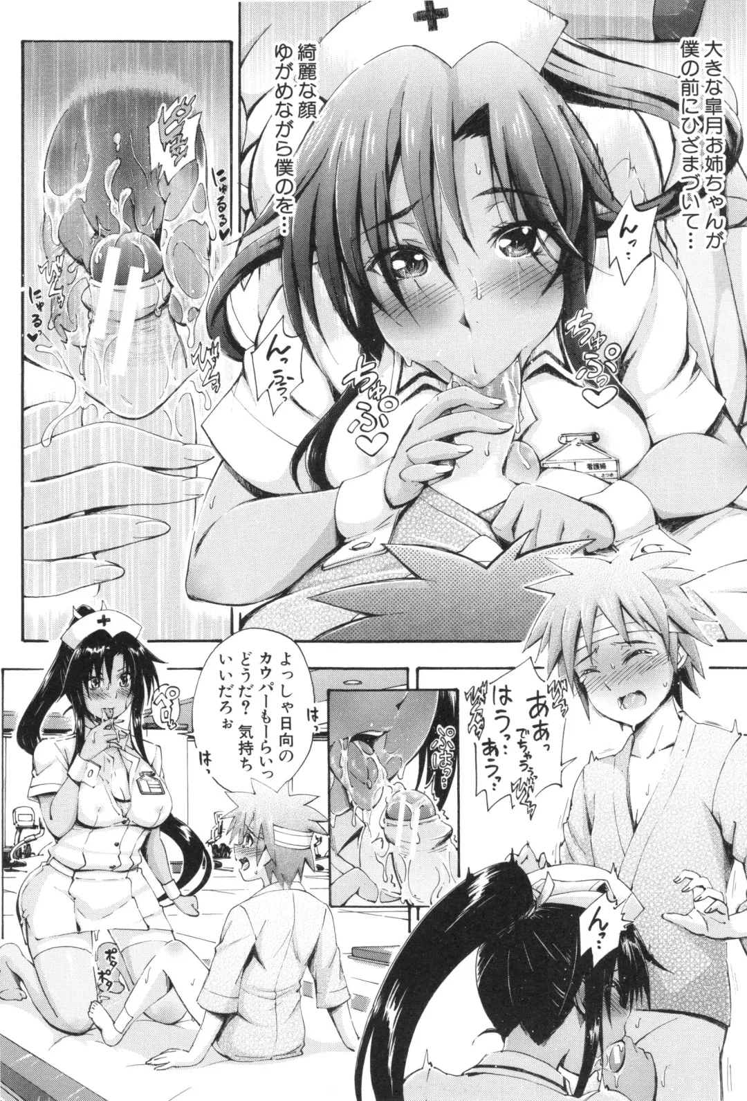 [Maekawa Hayato] Onee-chan Byoutou Fhentai - Page 51