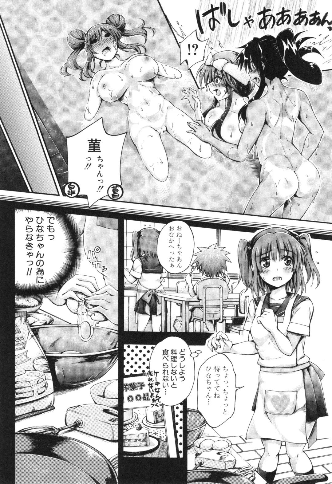 [Maekawa Hayato] Onee-chan Byoutou Fhentai - Page 72