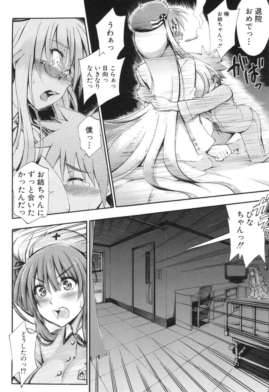 [Maekawa Hayato] Onee-chan Byoutou Fhentai - Page 78