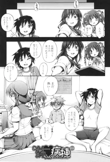 [Maekawa Hayato] Onee-chan Byoutou Fhentai - Page 107