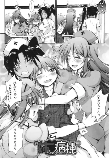 [Maekawa Hayato] Onee-chan Byoutou Fhentai - Page 135