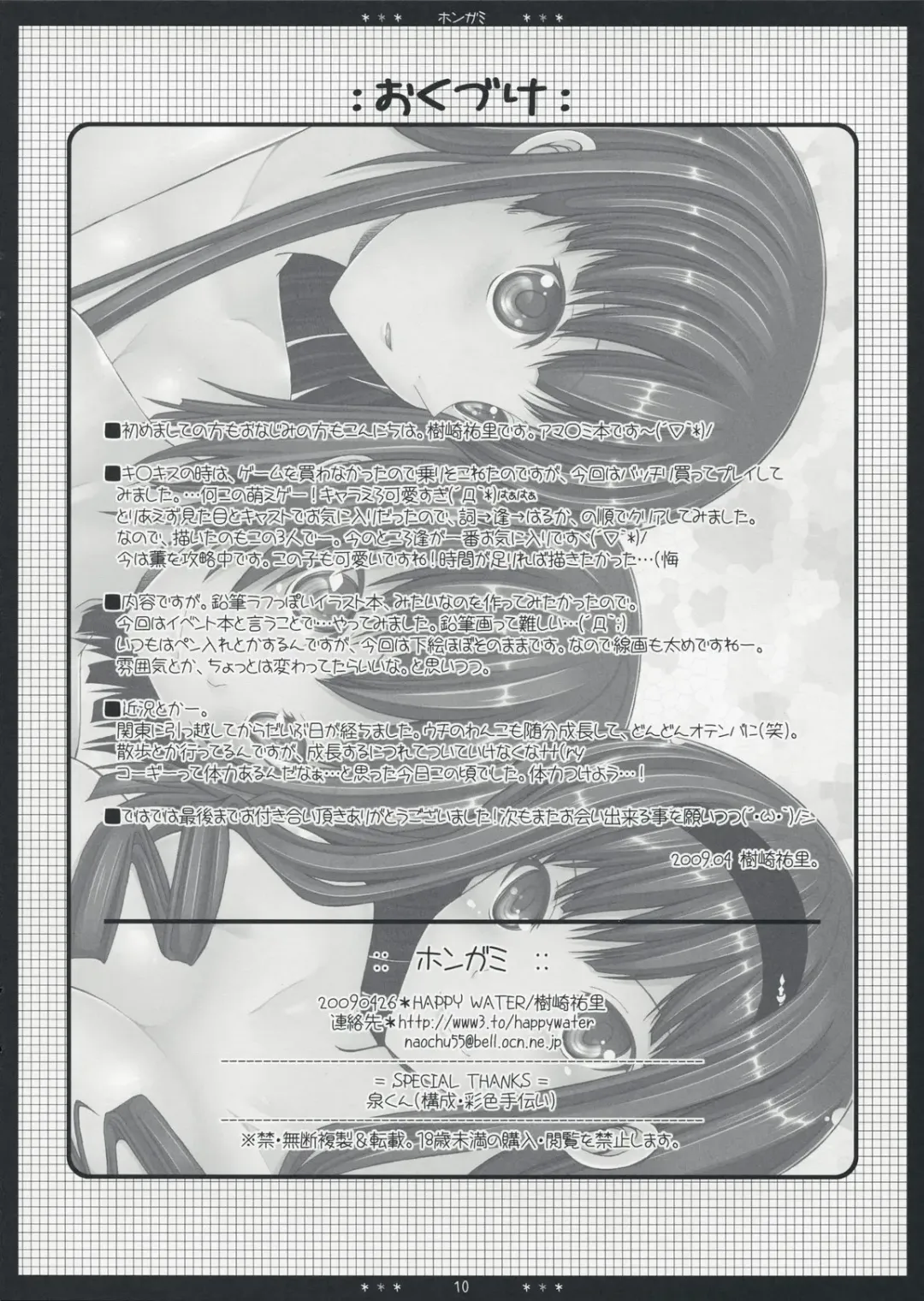 [Kizaki Yuuri] Hongami Fhentai - Page 9