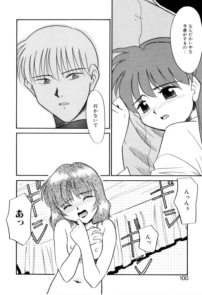 [Nekogen] NEWS/CASTER Fhentai - Page 101