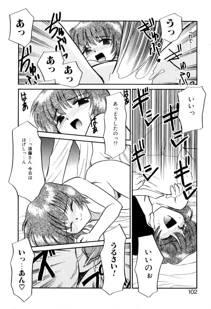 [Nekogen] NEWS/CASTER Fhentai - Page 103