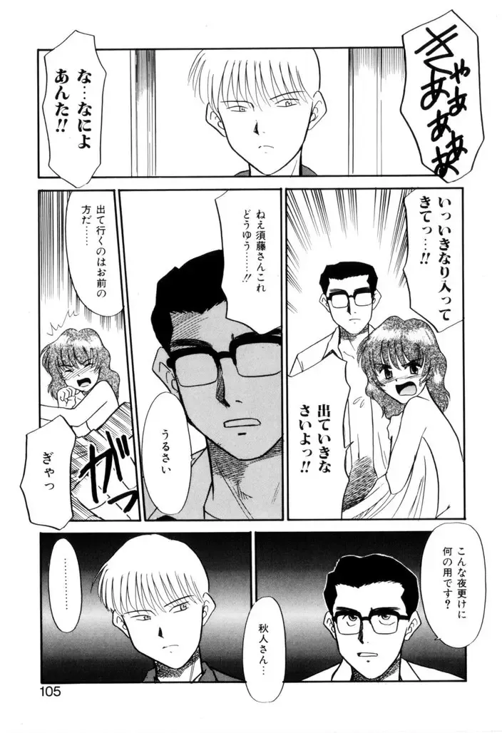 [Nekogen] NEWS/CASTER Fhentai - Page 106