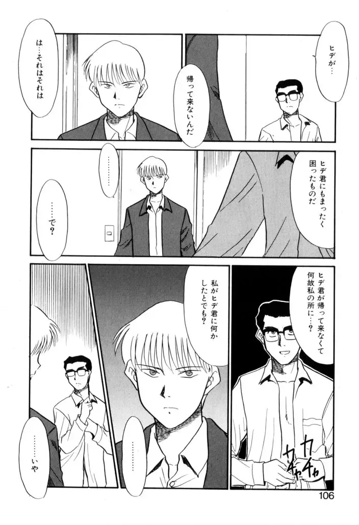 [Nekogen] NEWS/CASTER Fhentai - Page 107