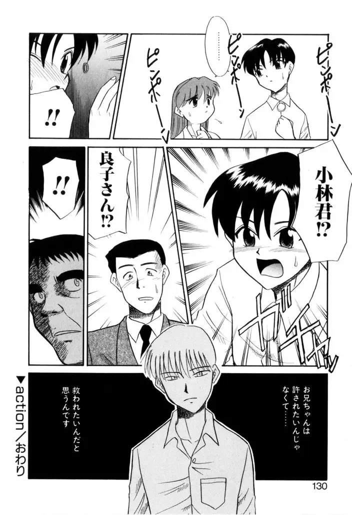 [Nekogen] NEWS/CASTER Fhentai - Page 131