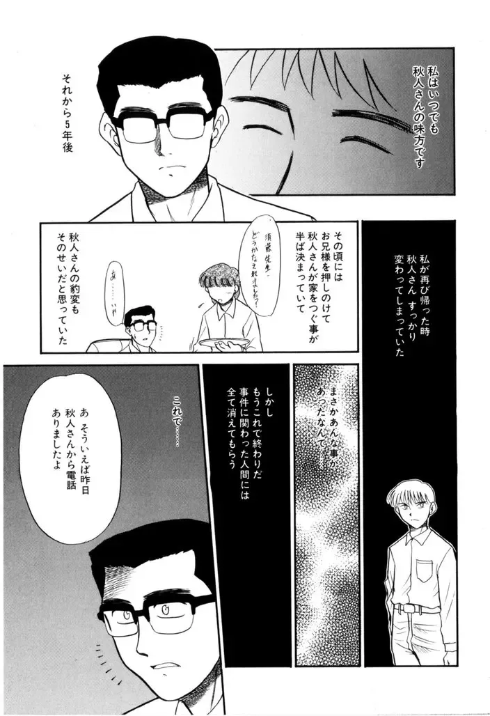 [Nekogen] NEWS/CASTER Fhentai - Page 142