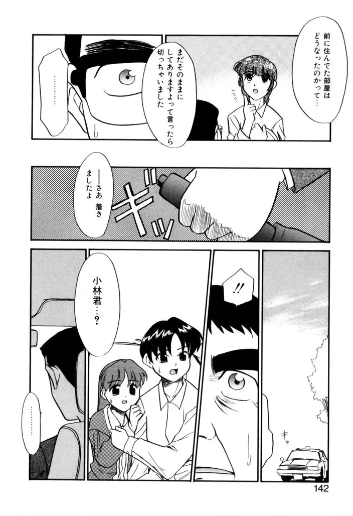 [Nekogen] NEWS/CASTER Fhentai - Page 143