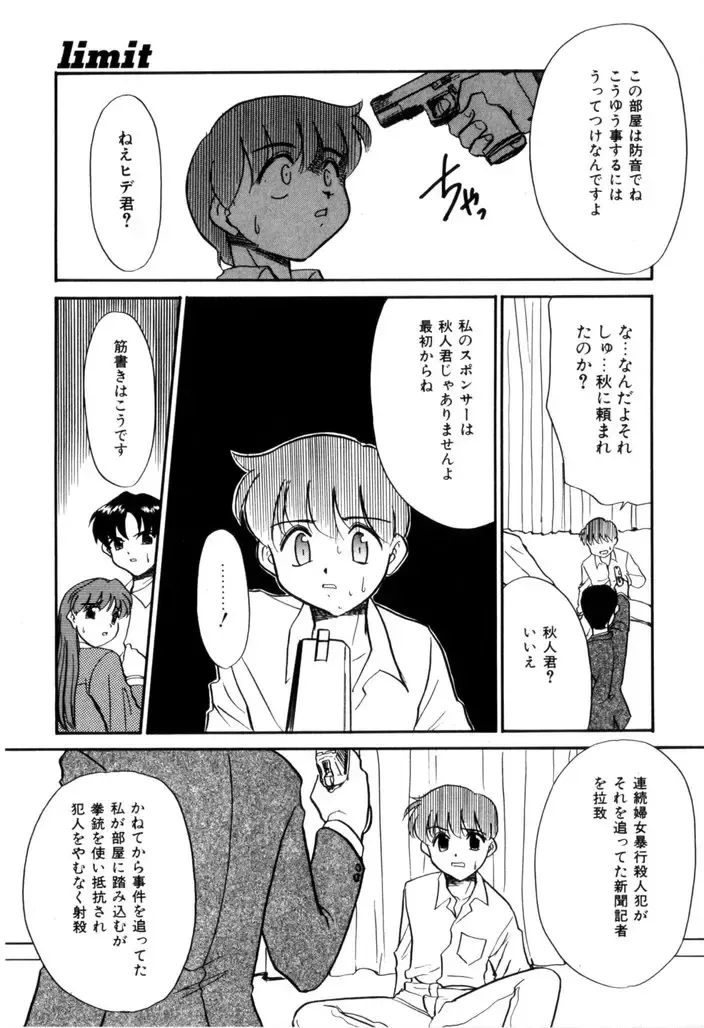 [Nekogen] NEWS/CASTER Fhentai - Page 148