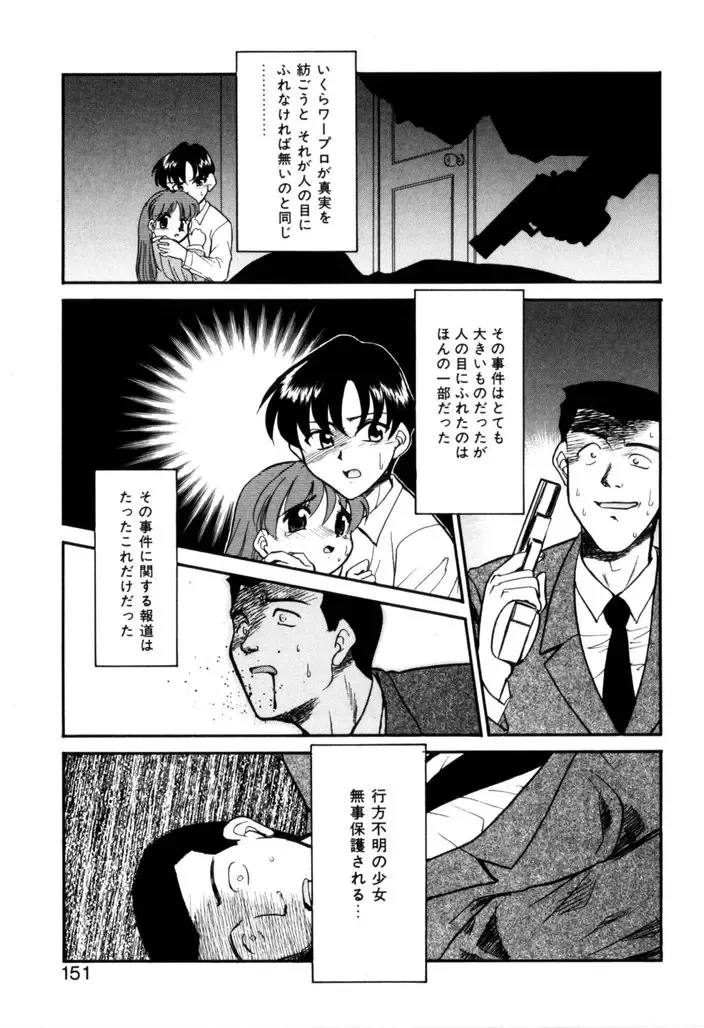 [Nekogen] NEWS/CASTER Fhentai - Page 152