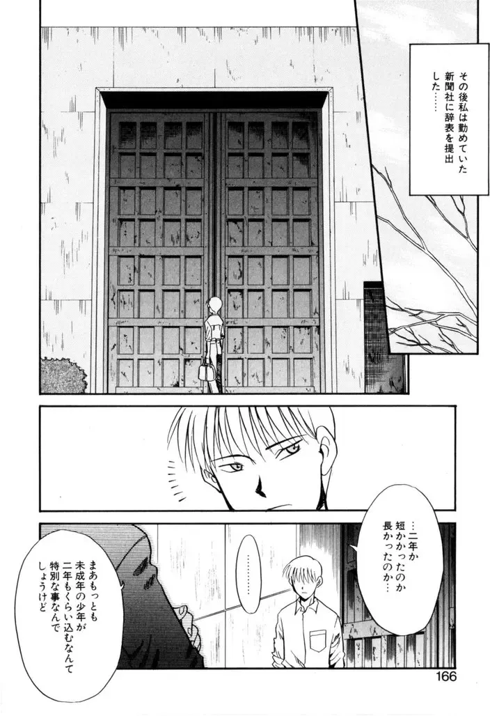 [Nekogen] NEWS/CASTER Fhentai - Page 167