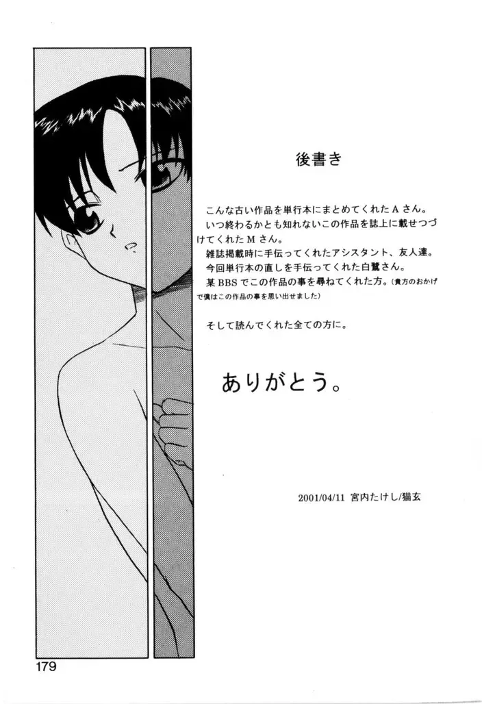 [Nekogen] NEWS/CASTER Fhentai - Page 180