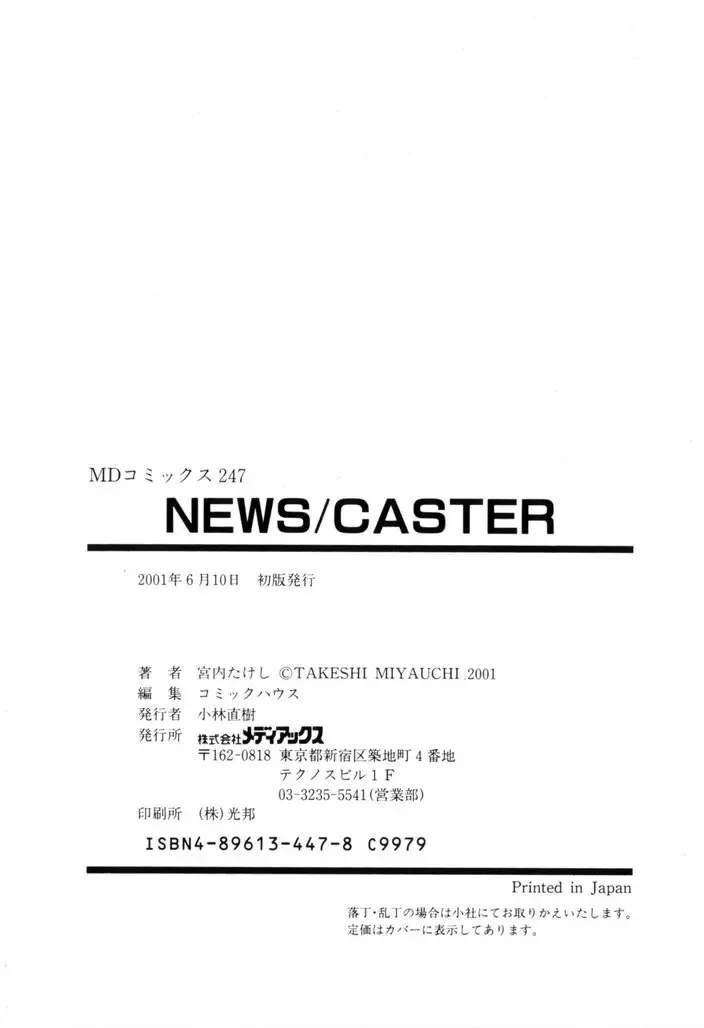 [Nekogen] NEWS/CASTER Fhentai - Page 183