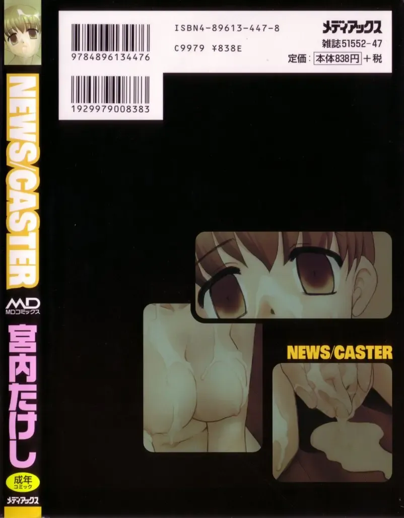 [Nekogen] NEWS/CASTER Fhentai - Page 2