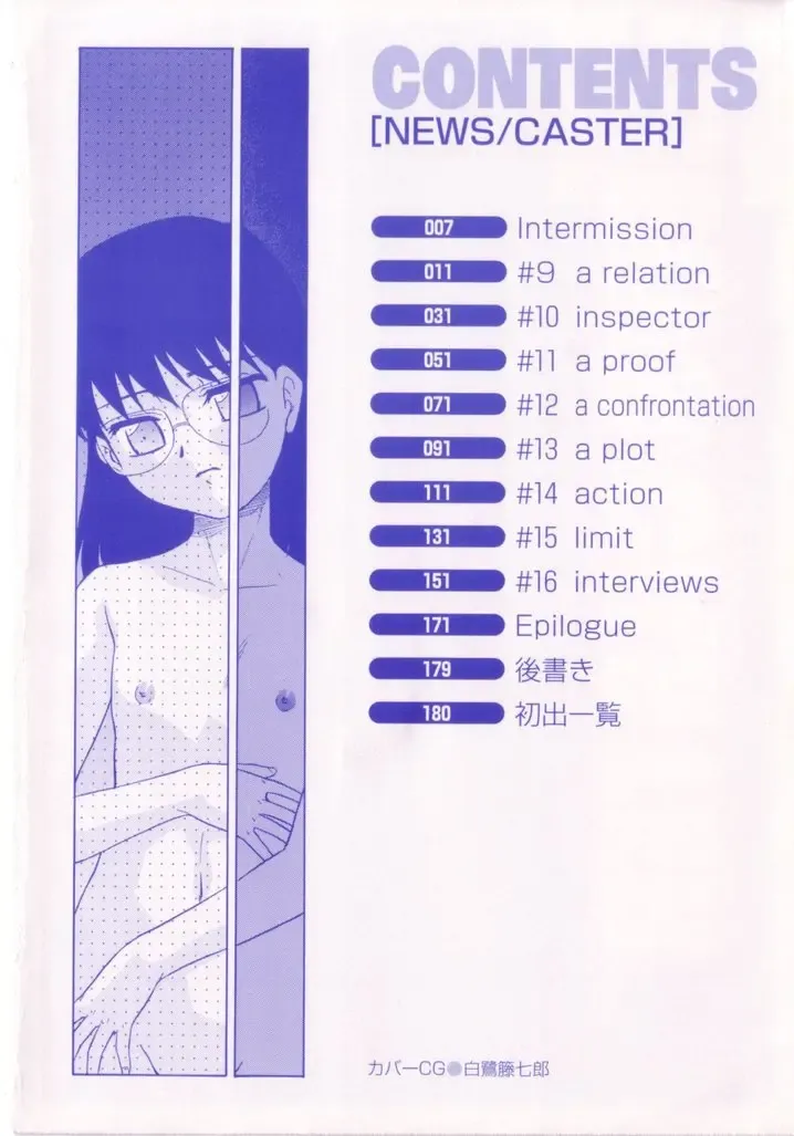 [Nekogen] NEWS/CASTER Fhentai - Page 7